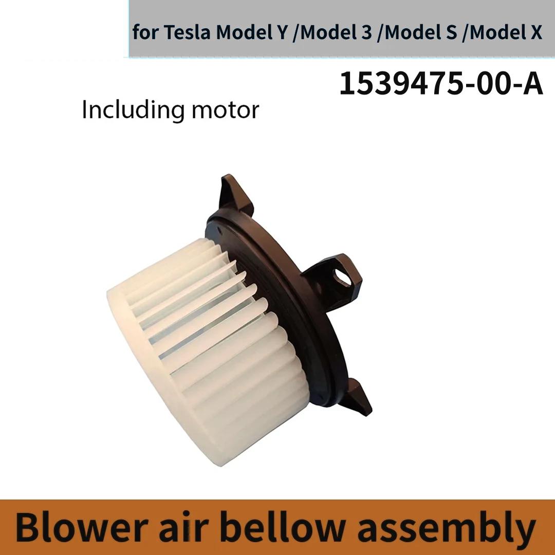 Blower assembly TESLA MODEL 3 Y X S 1539475 2012-2024