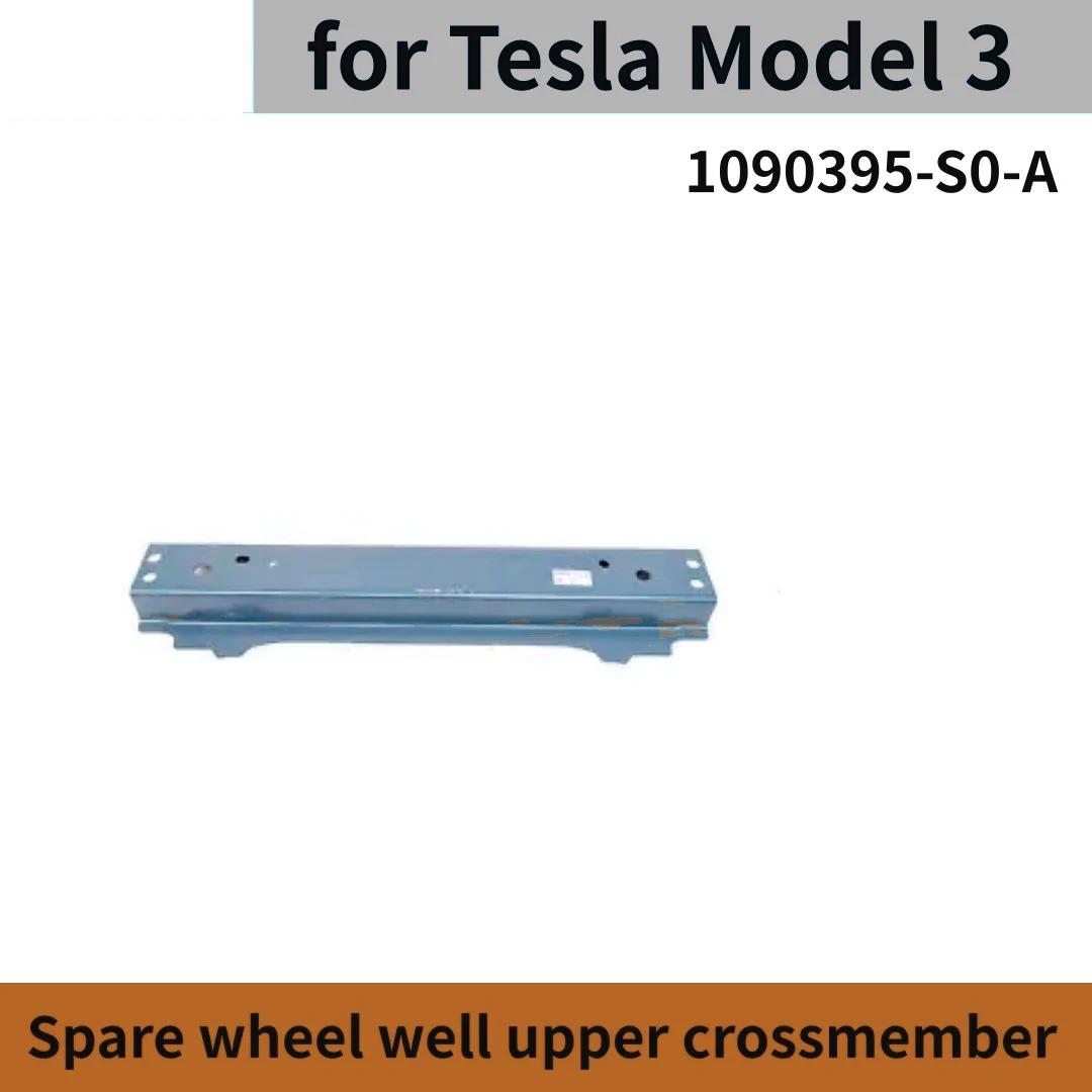 Spare wheel well upper crossmember TESLA MODEL 3 1090395 2017-2024